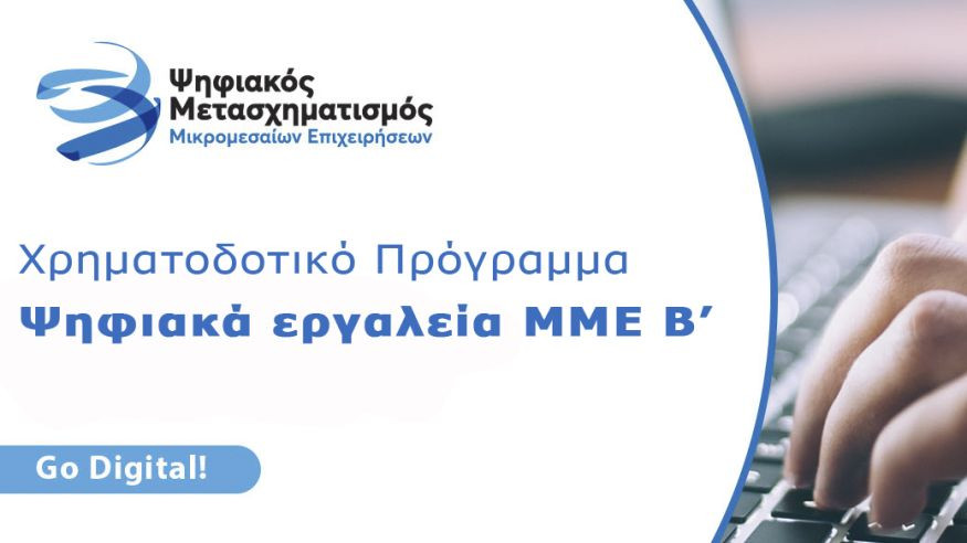 psifiaka-ergaleia-mme-1